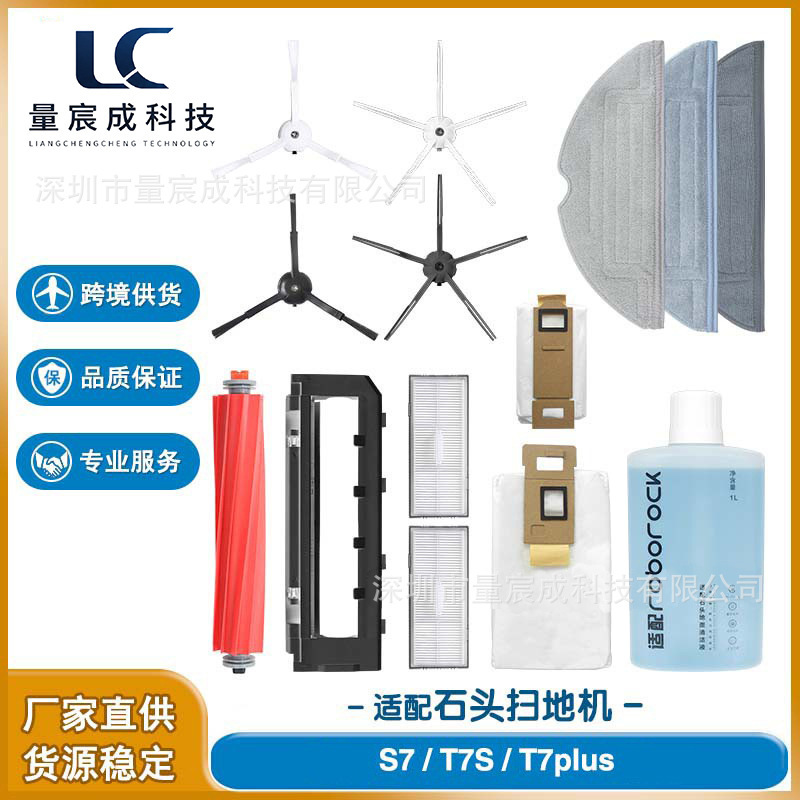 Suitable for stone roborock S7/T7S sweeper accessories roller brush filter side brush mop cloth