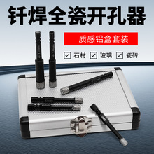 钎焊干打钻孔头瓷砖打孔钻头六角电钻开孔神器石英石大理石材专用