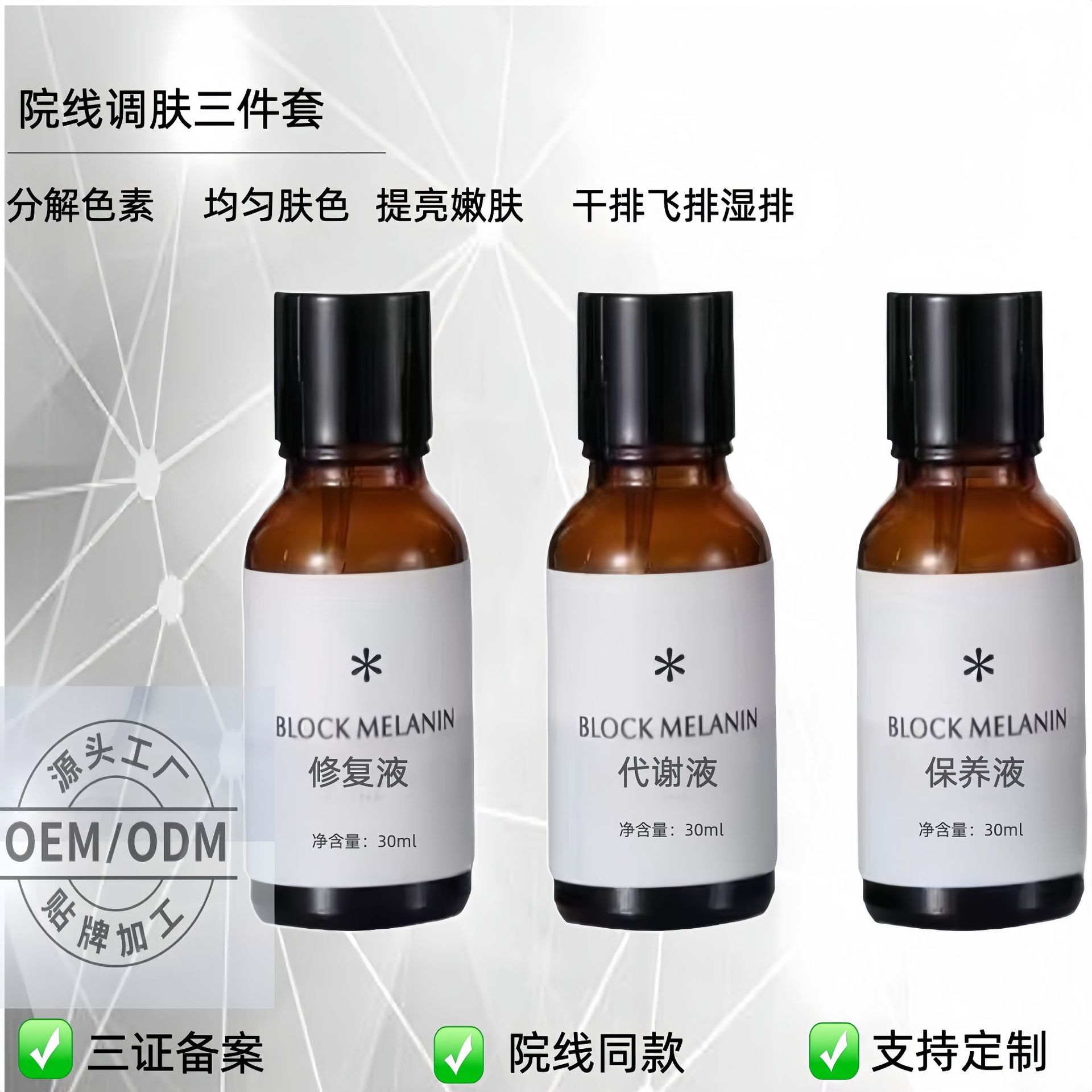 Beauty Salon Freckle Removal Liquid, Color Removal Liquid, Skin Conditioning Liquid, Maintenance Liquid, Repair Liquid, Metabolic Pigment Decomposition Liquid, Whitening and Extraction