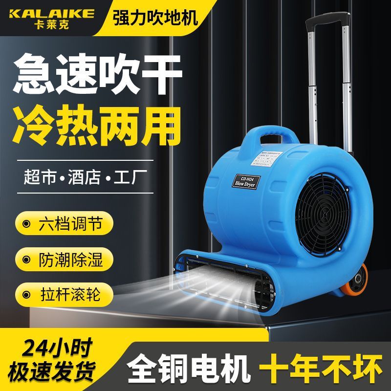 强力吹地机家用地板除湿吹风机大功率商用卫生间地面冷热风吹干机