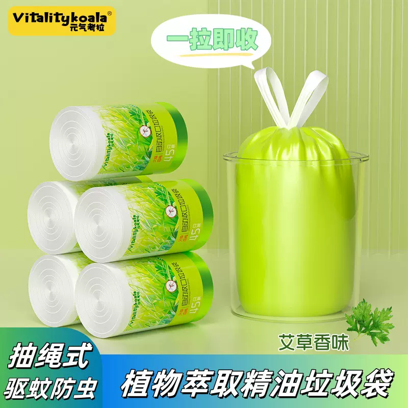 艾草驱蚊垃圾袋家用加厚手提式实惠装抽绳大号厚清香防臭厨房驱虫