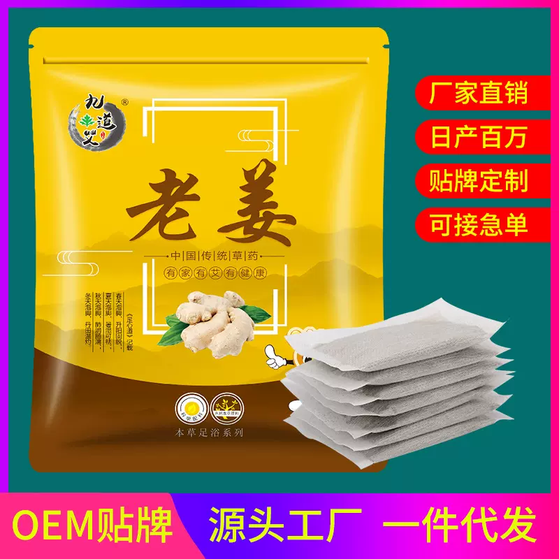 泡脚药包艾草老姜花椒足浴包家用泡脚足浴粉厂家直销批发一件代发