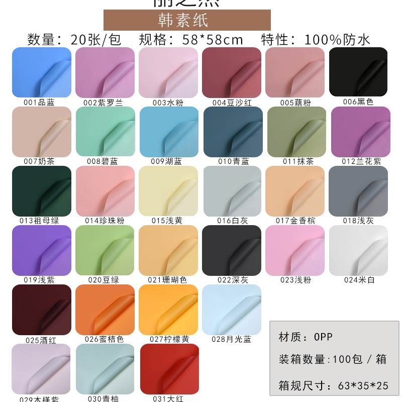 Lizhiran Flor de papel de embalaje ramo de flores embalaje floral engrosada impermeable color sólido coreano papel liso al por mayor en stock