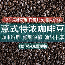 进口咖啡豆意大利巴西蓝山哥伦比亚曼特宁12种风味咖啡豆黑咖啡粉