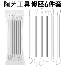 跨境批发泥塑刀刮刀油泥陶艺软陶不锈钢陶泥雕塑手办修坯拉坯工具