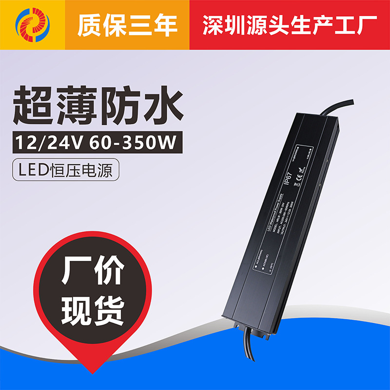 ip67超薄长条防水LED灯带灯条灯箱恒压开关电源驱动110V转12V350W