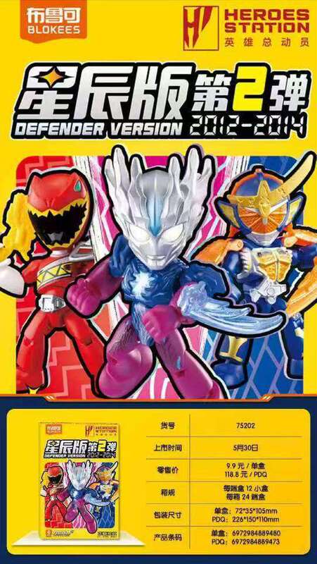 正規品 ブルコ ビルディングブロック フィギュア ウルトラマン セロ ジェット スターズ エディション シャイニング エディション ブラインドボックス フィギュア|undefined