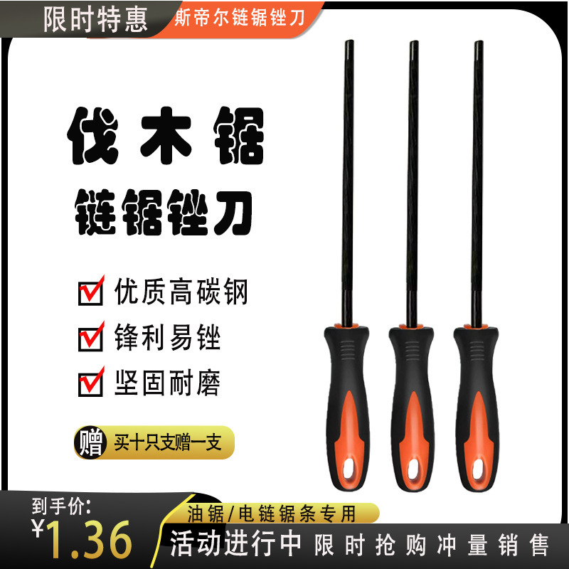 带柄油锯锉链锯锉刀伐链条锉圆锉4.0/4.8/5.5电链锯锉油锯配件