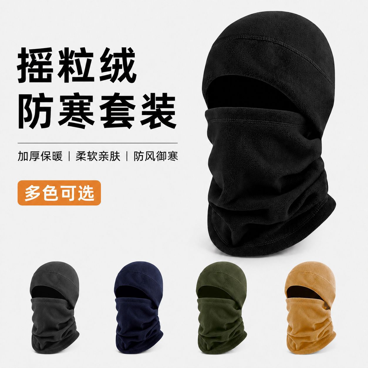 Autumn and winter fleece neck warmer and headgear set, thickened for warmth, multifunctional fleece ski mask, suitable for outdoor cycling and wind protection