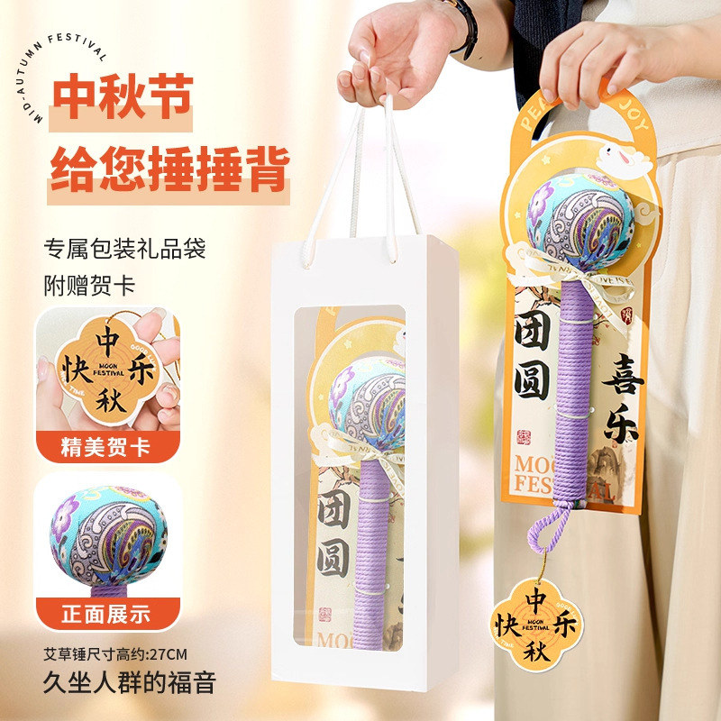 艾草ハンマー2025新モデル中秋節ギフト健康維持お土産両親・年長者向け高級実用ギフトボックス|undefined