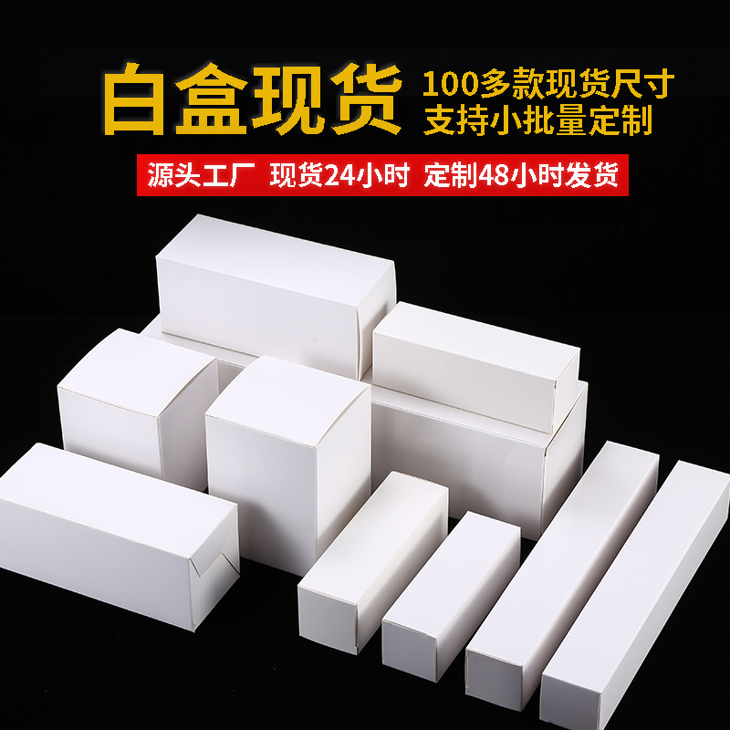 Caja blanca larga engrosada en stock Tarjeta blanca plegable caja blanca rectangular caja corrugada personalizada caja de color embalaje cuadrado