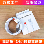 适用iphone14苹果13快充数据线usb充电线2米 苹果数据线厂家批发