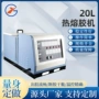 自动定制大容量5l20l热熔胶机
