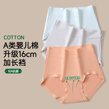 秋冬新品60支A类婴儿棉高腰无痕女士内裤轻收小肚子加长裆10A抗菌