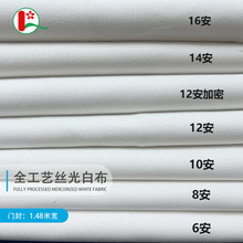 现货6~16安纯棉帆布全工艺丝光白布半漂服装布料数码直喷活性底布