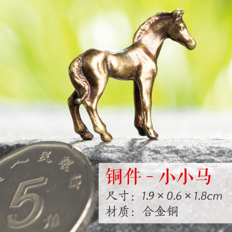 铜件-小小马