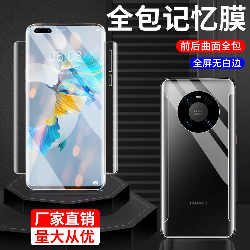 适用华为mate40pro全包边水凝膜mate30手机膜mate20量子pro前后背