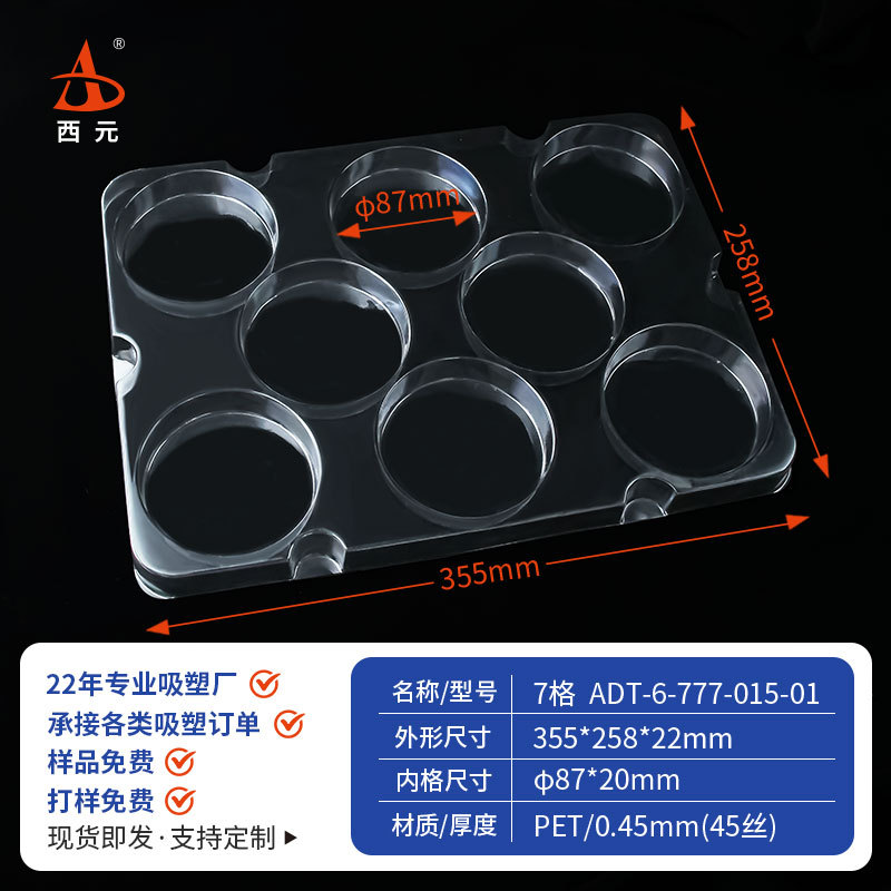 西元7格圆形吸塑托盘吸塑盒通用现货五金电子塑料吸塑盘零件托盘