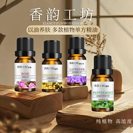植物香料;单方精油;其它精油芳疗