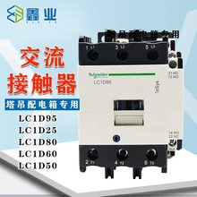 �������|��LC1D40/50/80/95/25 220/380V���C��������䉾����