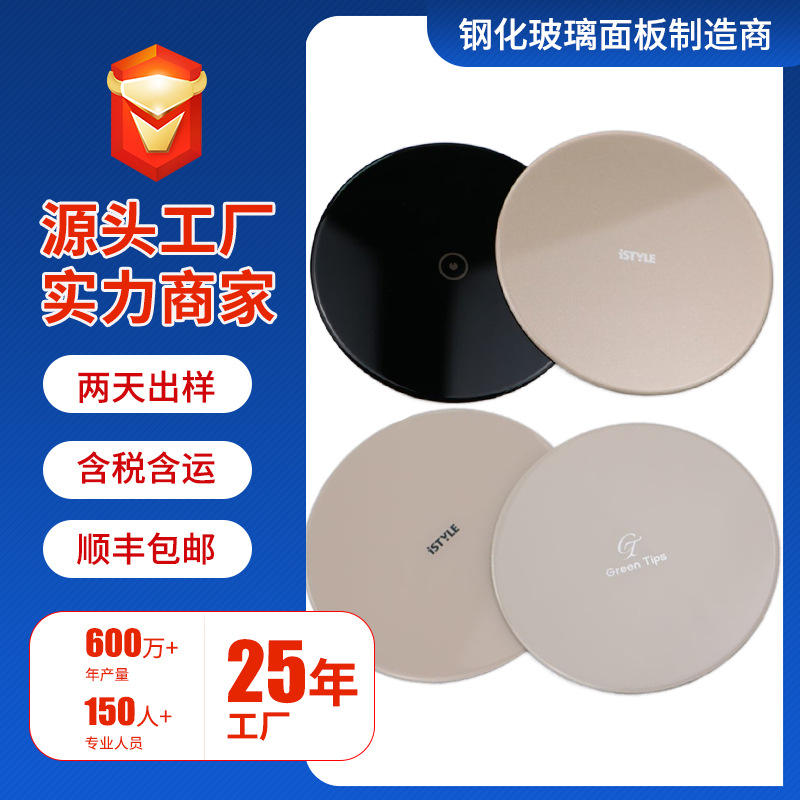 圆形无线充玻璃面板 智能台灯底座钢化玻璃面板 丝印开关玻璃面板