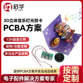 源头厂家发光播放音乐贺卡机芯礼品盒 磁控生日贺卡机芯电子配件