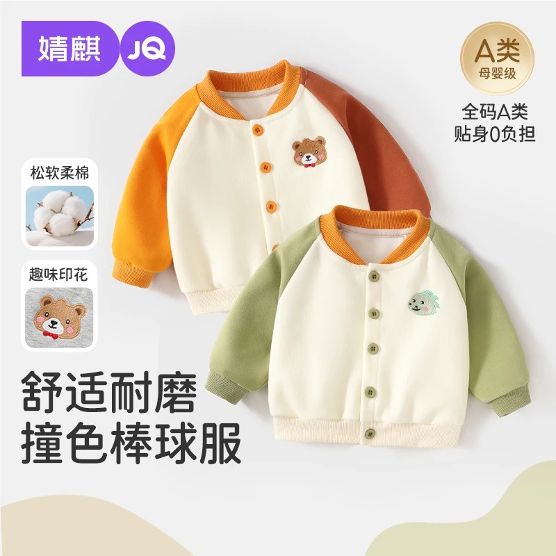 JQ婧麒婴儿外套春秋男童棒球服儿童2026新款宝宝夹克上衣春装衣服