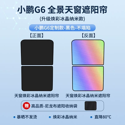 Sun shade, colorful ice crystal skylight sunshade - 23-models-of-xpeng-g6-sunroof-sunshade-upgraded-split-color-ice-crystal-black
