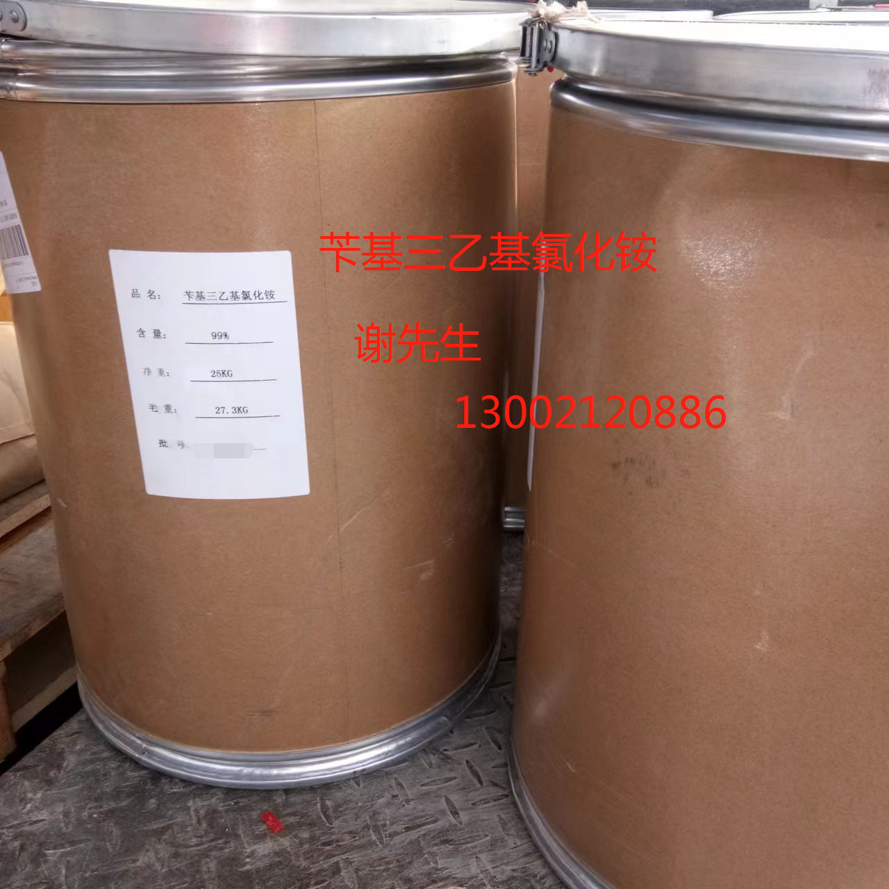 现货供应苄基三乙基氯化铵TEBAC 三乙基苄基氯化铵相转移催化剂