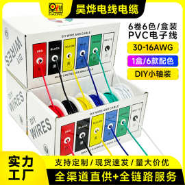 跨境厂家直供DIY彩盒装镀锡铜PVC电子线30-16AWG线路板飞线航空线