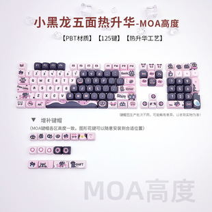 In stock wholesale cross-border small black dragon keycap mechanical keyboard customized five-side sublimation MOA height small Full Set