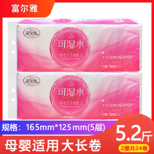 Fuerya toilet paper five-layer thickened women's and baby's wet water lengthened roll tissue household affordable coreless roll paper