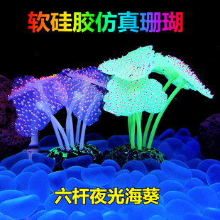 Fish tank simulation decorations wholesale luminous silicone underwater world fluorescent fake coral aquarium landscaping color anemone