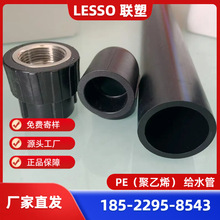 广东联塑PE聚乙烯给水管、联塑PE给水管、PE管、联塑管业抗压
