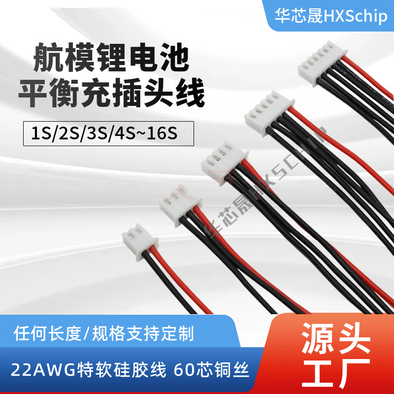 平衡充插头线1S 2S 3S 4S 6S特软硅胶线22AWGB6航模配件锂电池5s