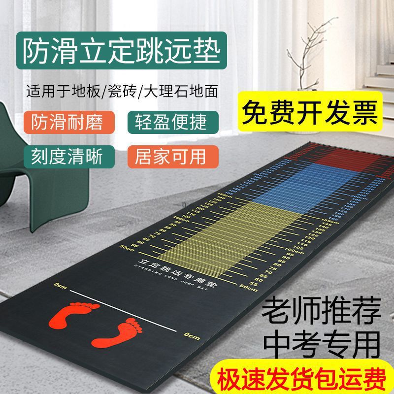 Thickened Standing Long Jump Test Special Mat Non-Slip Household Floor Mat Sports High School Entrance Examination Indoor Training Equipment Exercise