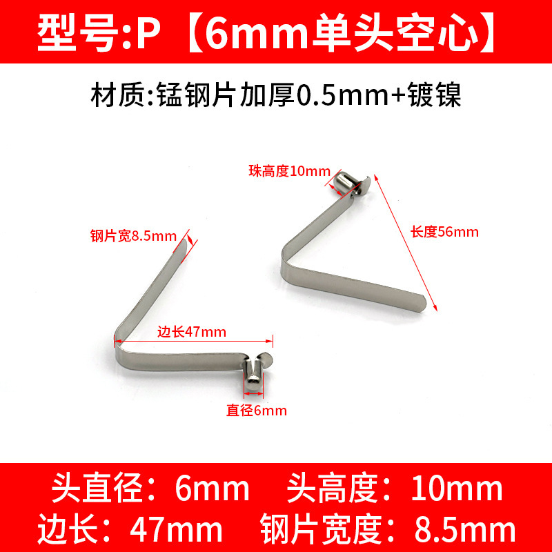 P: 6mm 단일 헤드 중공 * 비드 높이 10, 길이 47mm