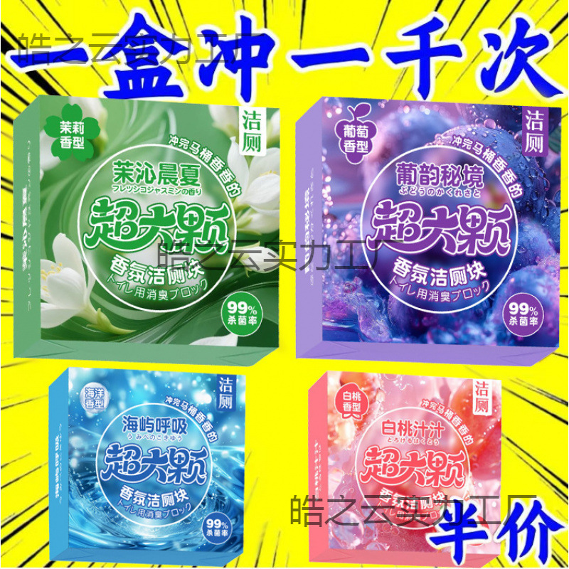 Toilet Cleaner, Toilet Bowl Cleaner, Extra-Large Block for Cleaning Toilets, Deodorizing, Removing Odors, Yellow Stain Remover, Blue Bubbles Wholesale