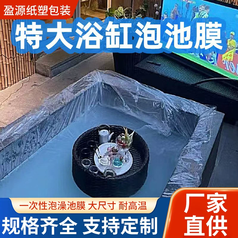 Одноразовая пленка для ванны Толстый очень большой набор для бассейна с горячими источниками