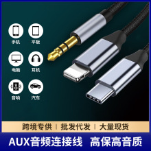 ˽ģaux���l��܇�������3.5mm�Dtype-c�m����X�֙C�O���A��羳