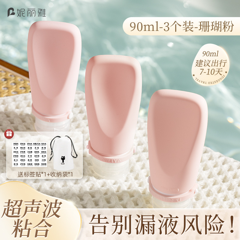 妮丽雅超声波硅胶乳液瓶便携空瓶分装瓶套装挤压式防漏旅行收纳瓶|undefined