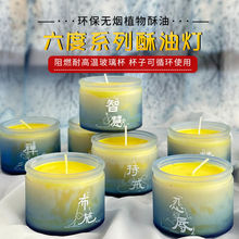 玻璃杯24小时酥油灯六度禅定智慧精进布施持戒忍辱无烟无味蜡烛灯