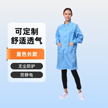 定制无尘车间防静电服男女长款无尘服工作大褂蓝色立领车间防尘服