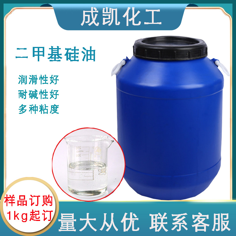 二甲基硅油350 纺织染整助剂 纺织柔软剂脂肪酸柔软剂