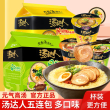 统一汤达人方便面日式豚骨拉面杯韩式泡面夜宵速食食品整箱囤货装