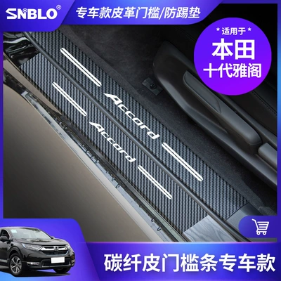 sill strip protective pad interior — Other Automotive Interior Supplies