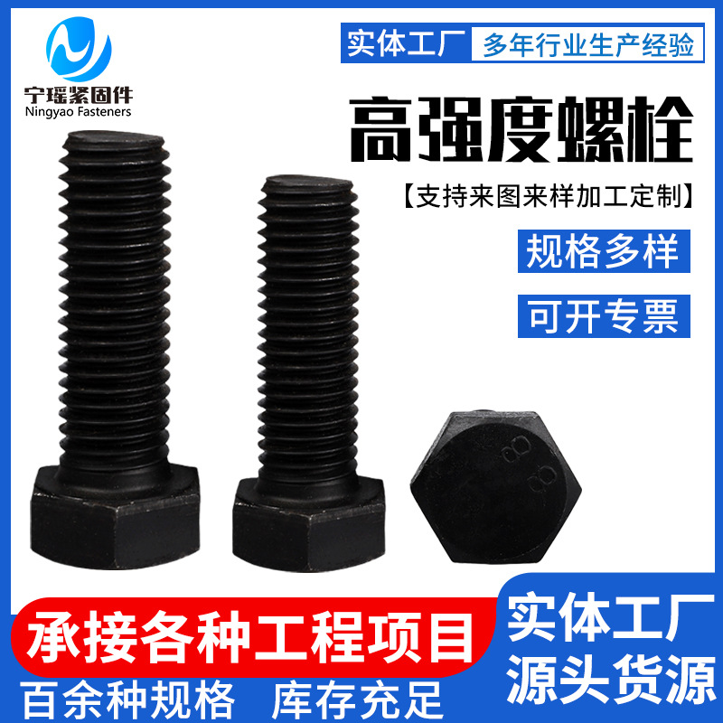 高强度螺栓8.8级外六角螺栓碳钢全扣半扣氧化发黑螺栓外六角螺丝