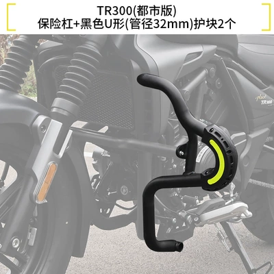 Suitable for Haojue Tr300 Plus Motorcycle bumper - tr300-urban-edition-thickened-bumper-a-pair-of-black-u-shaped-protective-blocks