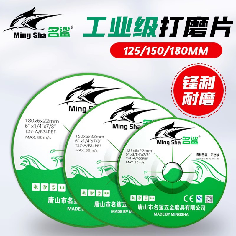 名鲨 打磨片125/150/180*6角磨片磨光片角磨片角磨机抛光片砂轮片