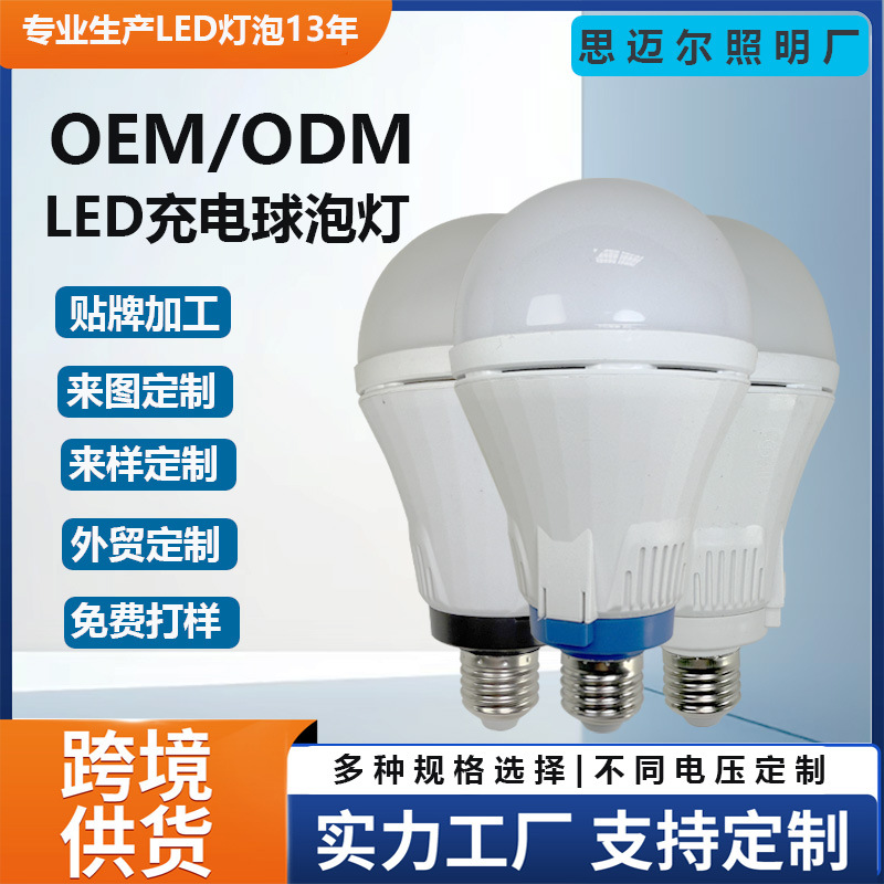 跨境超亮LED充电灯泡可拆卸球泡灯停电自动亮户外露营夜市摆摊